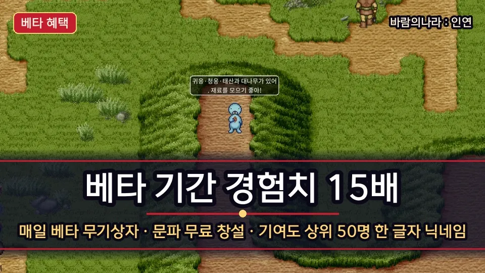 바람의나라 인연 홍보 2