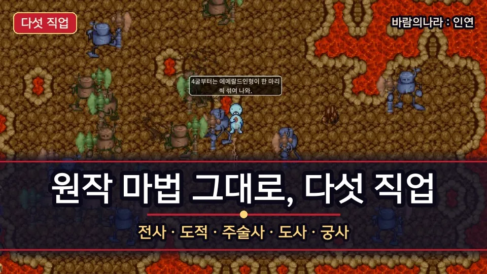 바람의나라 인연 홍보 3