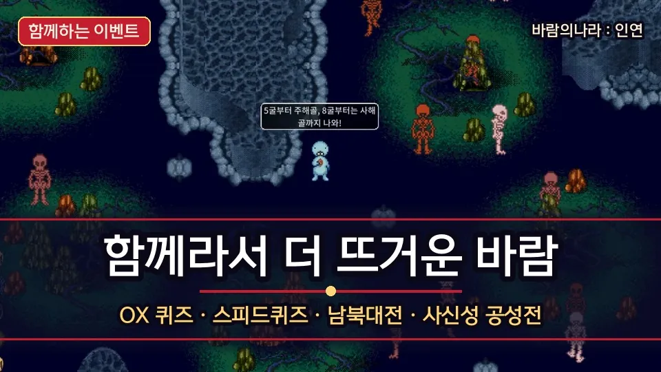 바람의나라 인연 홍보 4