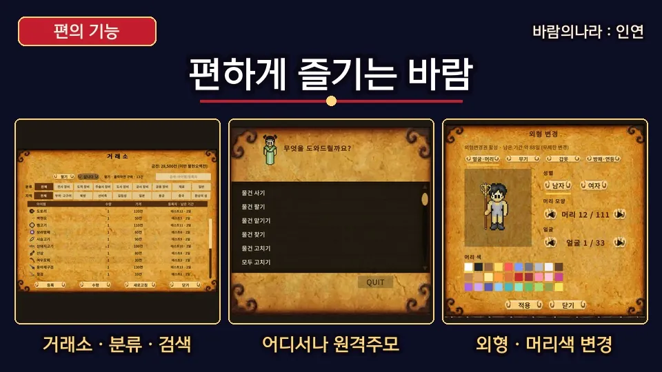 바람의나라 인연 홍보 5